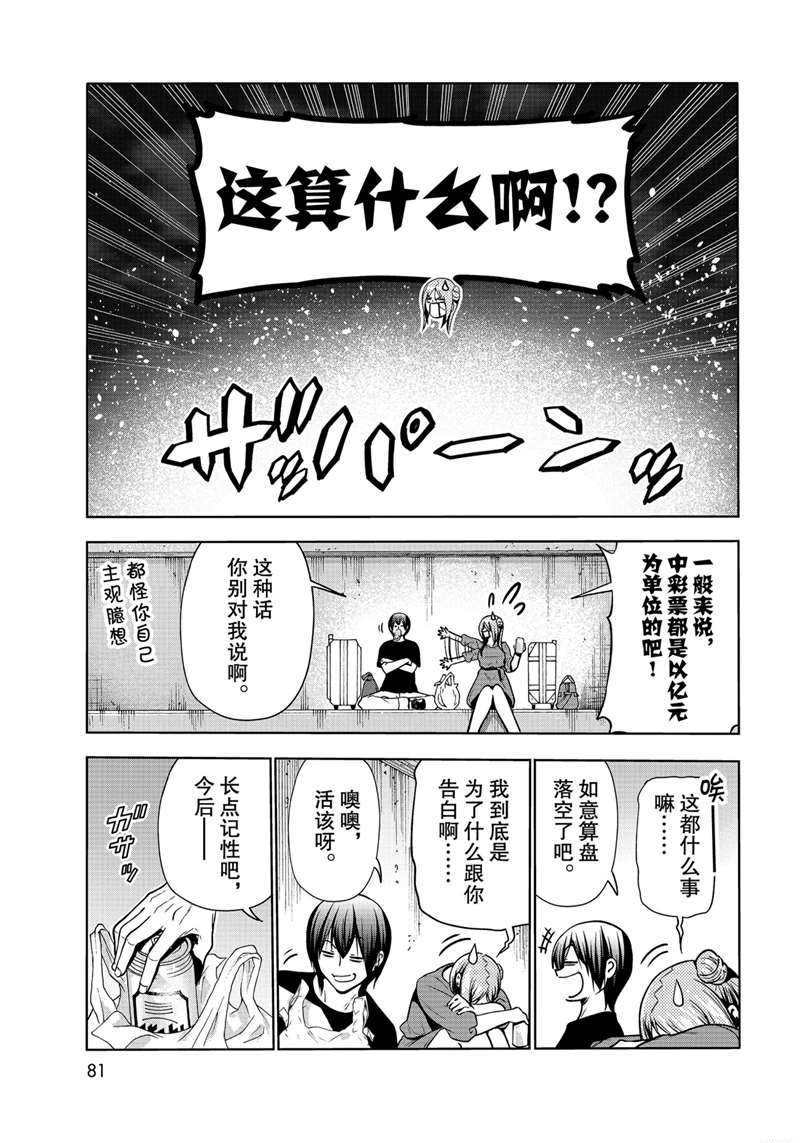 《GrandBlue》漫画最新章节第69话 试看版免费下拉式在线观看章节第【43】张图片