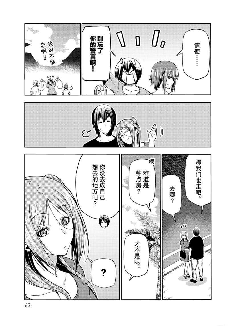 《GrandBlue》漫画最新章节第69话 试看版免费下拉式在线观看章节第【25】张图片