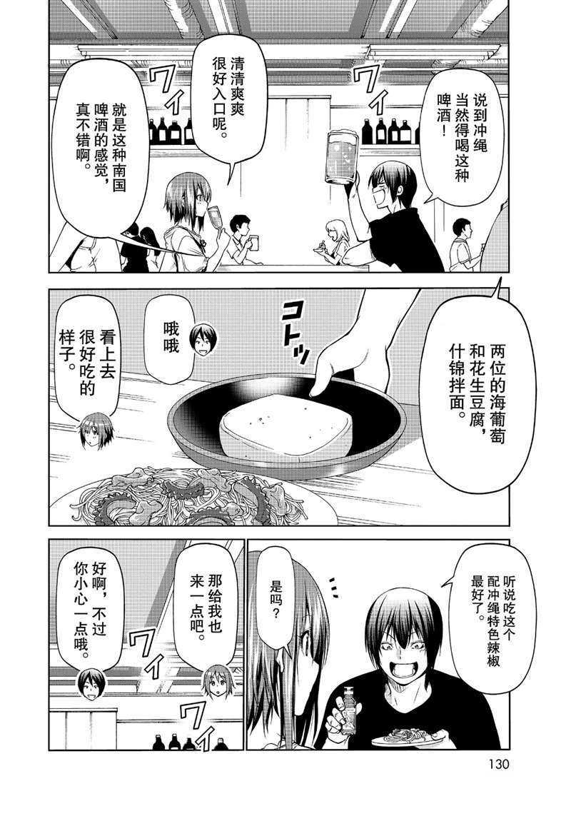 《GrandBlue》漫画最新章节第63话 试看版免费下拉式在线观看章节第【24】张图片