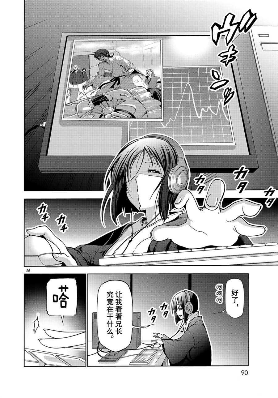 《GrandBlue》漫画最新章节第49话 试看版免费下拉式在线观看章节第【26】张图片