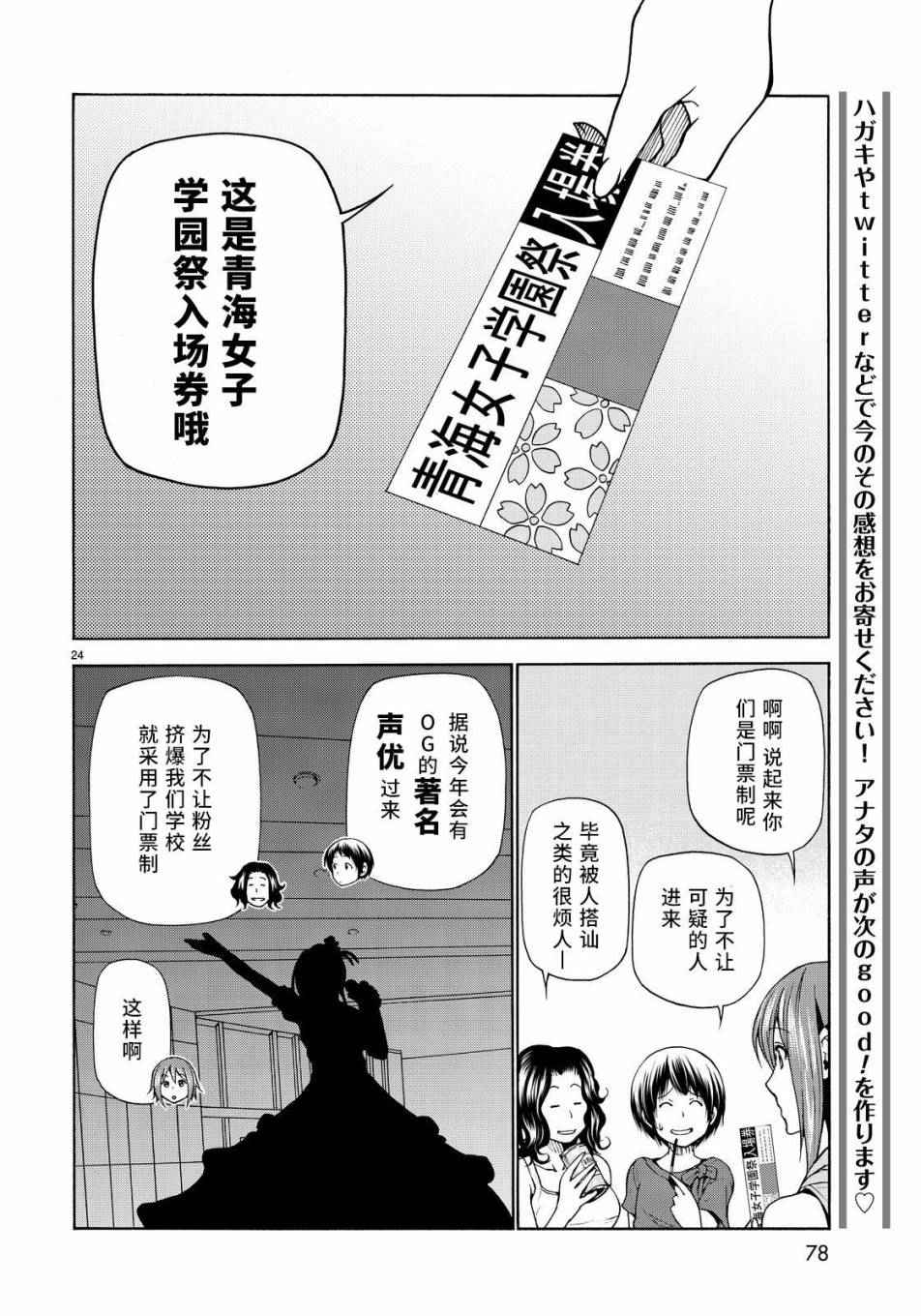 《GrandBlue》漫画最新章节第22话 女子会免费下拉式在线观看章节第【24】张图片