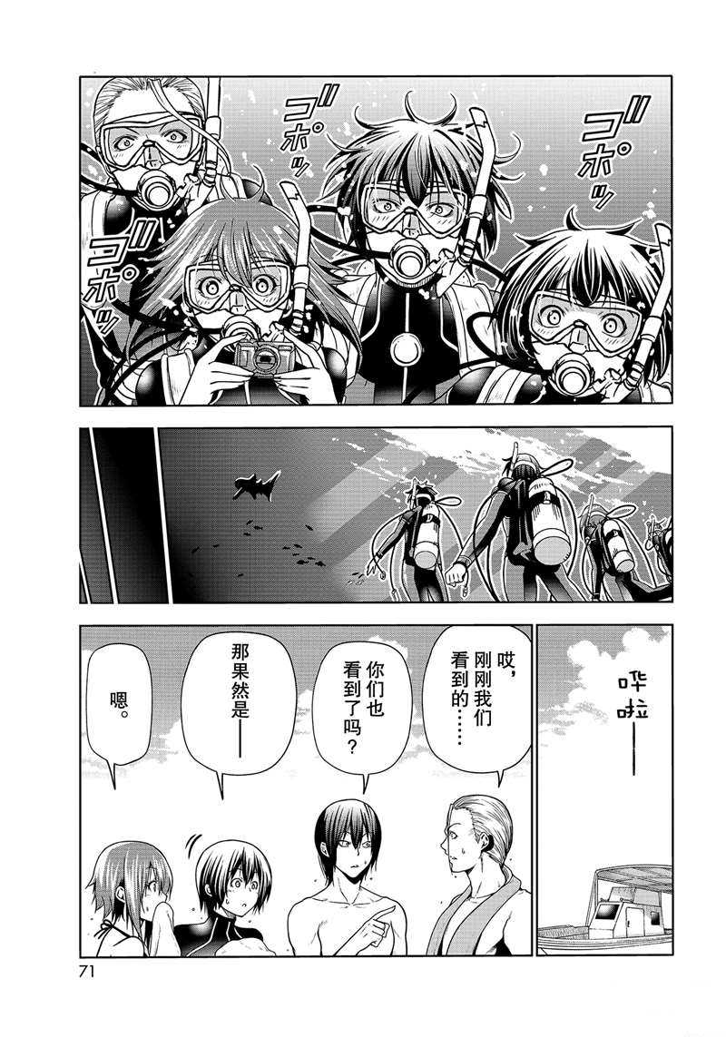 《GrandBlue》漫画最新章节第68话 试看版免费下拉式在线观看章节第【33】张图片