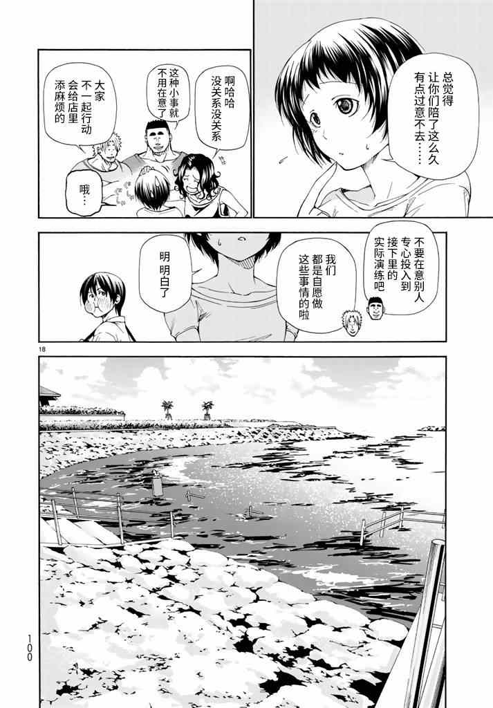 《GrandBlue》漫画最新章节第17话 没有谎言的地方免费下拉式在线观看章节第【18】张图片