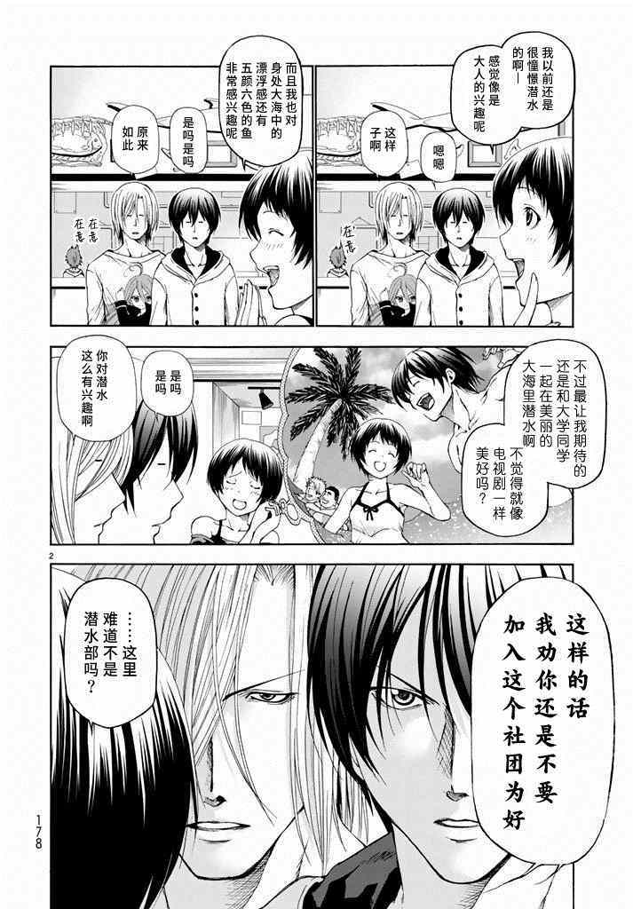 《GrandBlue》漫画最新章节第11话 初次组队免费下拉式在线观看章节第【2】张图片