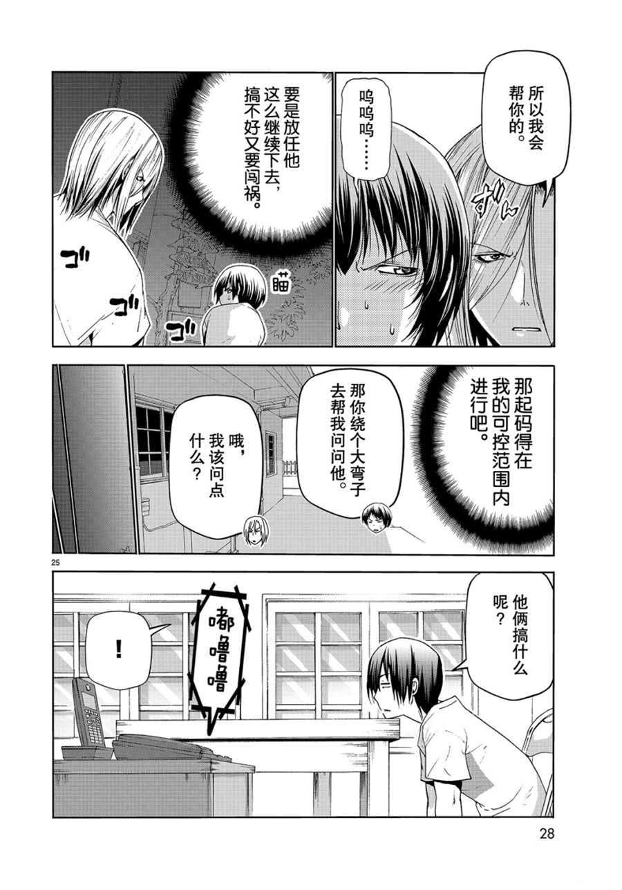 《GrandBlue》漫画最新章节第54话 试看版免费下拉式在线观看章节第【25】张图片