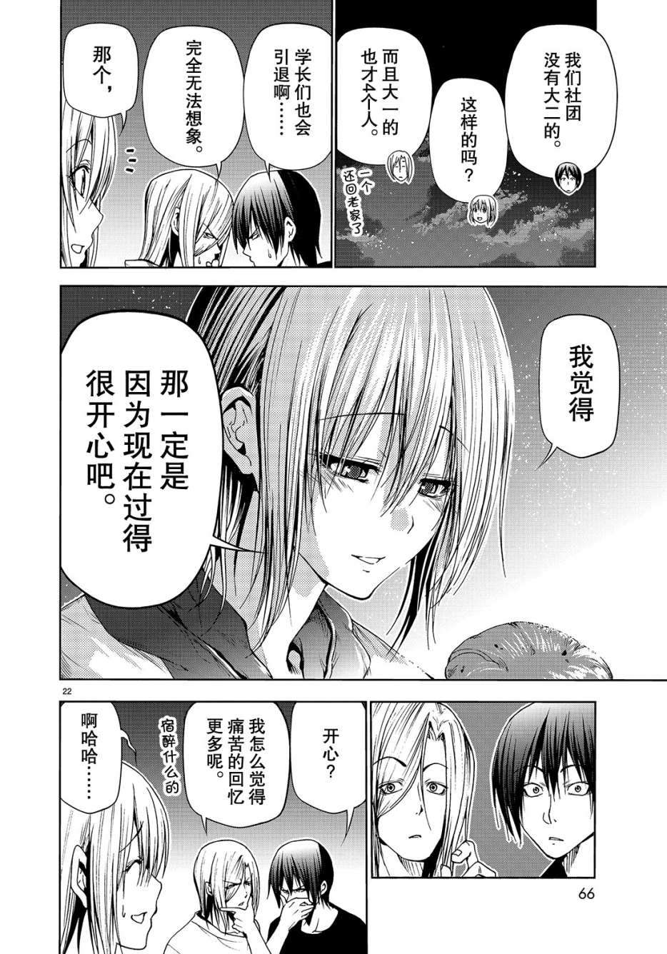 《GrandBlue》漫画最新章节第43话 试看版免费下拉式在线观看章节第【22】张图片