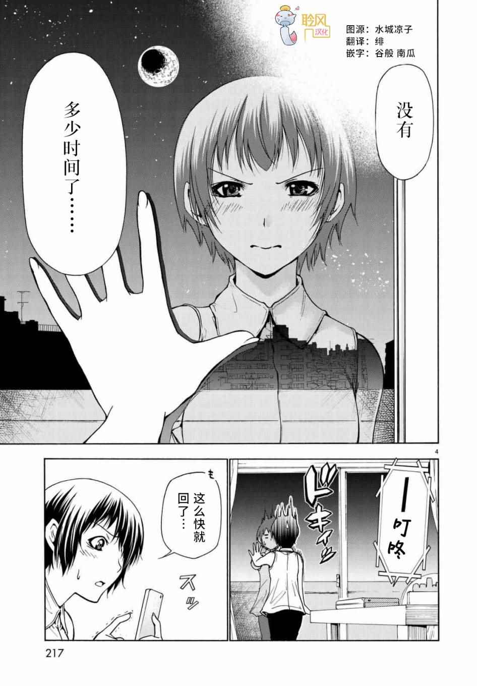 《GrandBlue》漫画最新章节第38话 电影约会免费下拉式在线观看章节第【4】张图片