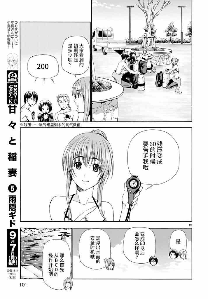 《GrandBlue》漫画最新章节第17话 没有谎言的地方免费下拉式在线观看章节第【19】张图片