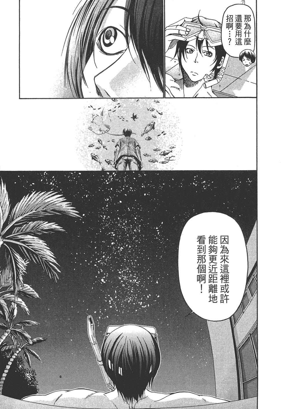 《GrandBlue》漫画最新章节第5卷免费下拉式在线观看章节第【45】张图片