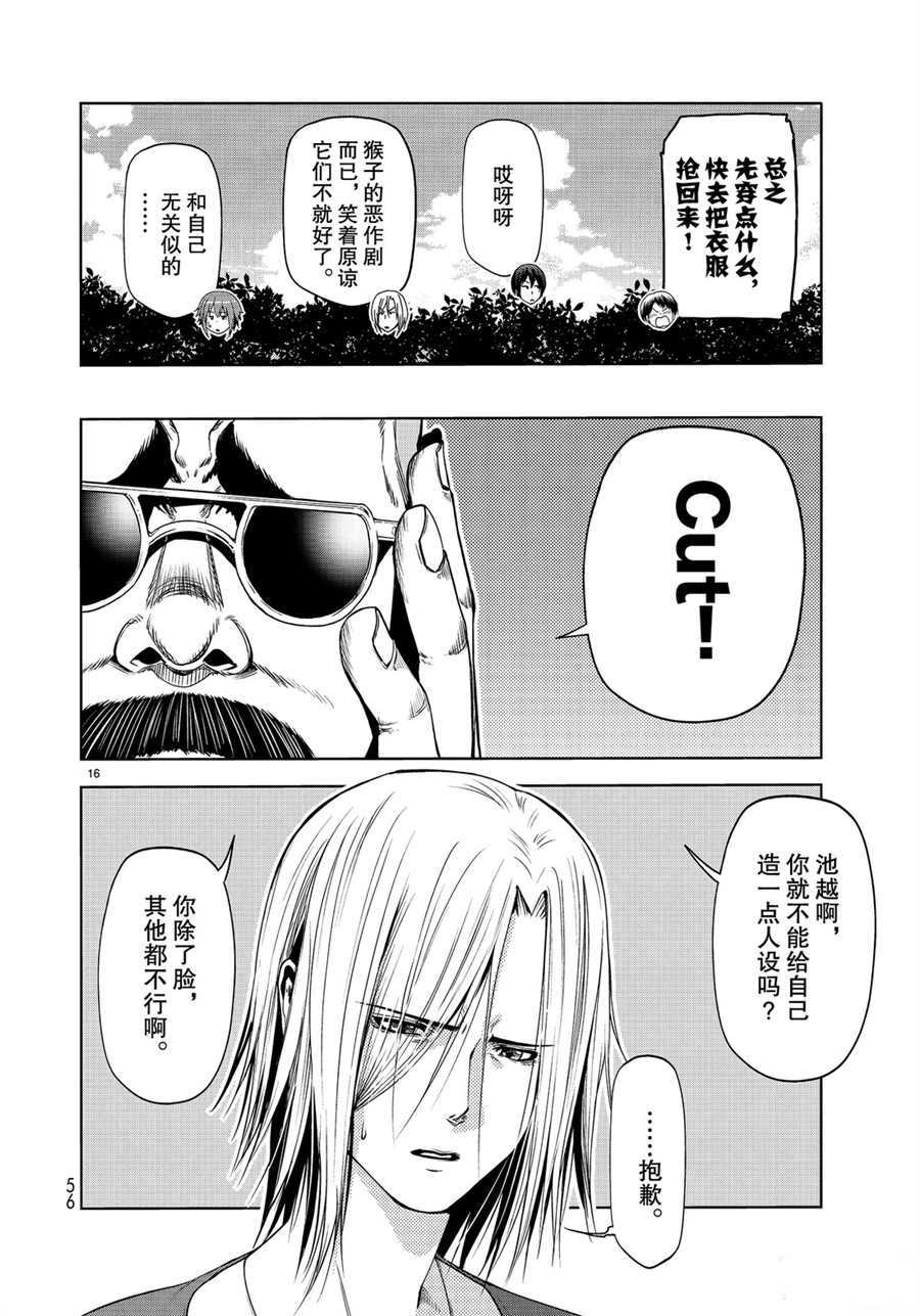 《GrandBlue》漫画最新章节第60话 试看版免费下拉式在线观看章节第【16】张图片