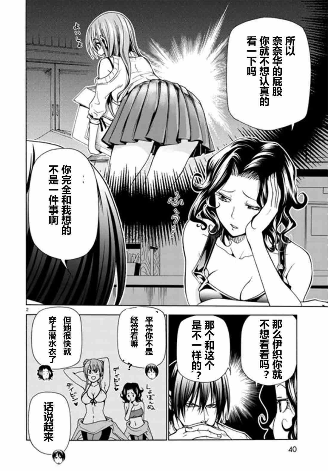 《GrandBlue》漫画最新章节第41话 试看版免费下拉式在线观看章节第【3】张图片