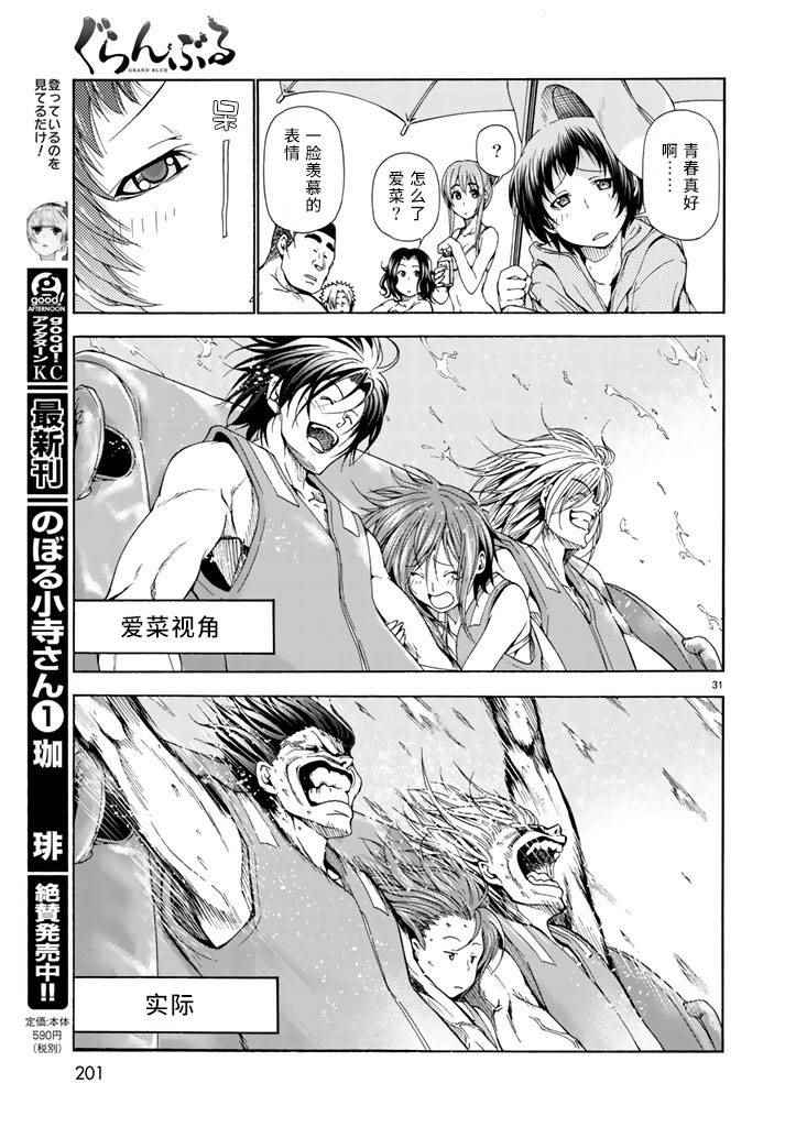 《GrandBlue》漫画最新章节第16话 登陆冲绳免费下拉式在线观看章节第【30】张图片