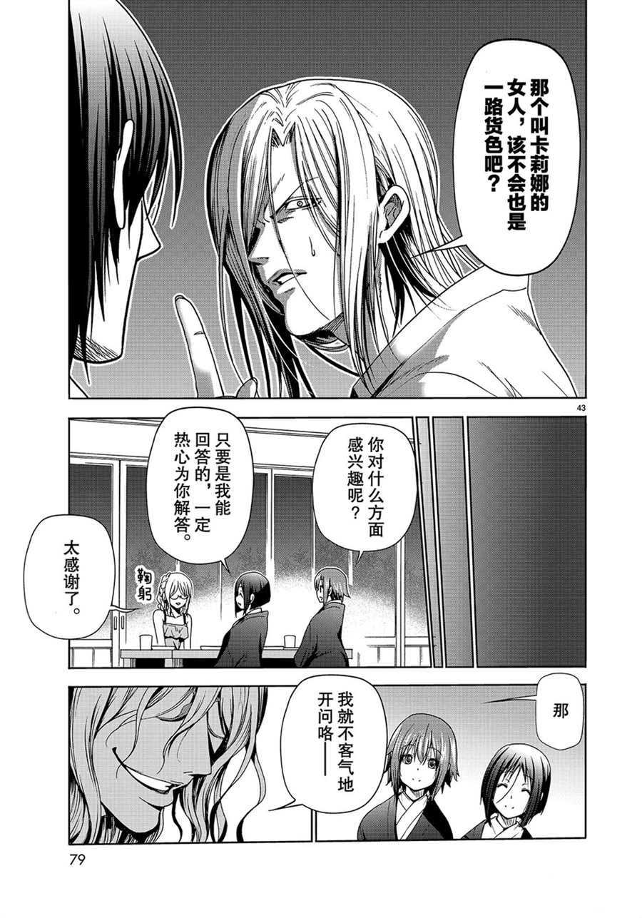 《GrandBlue》漫画最新章节第48话 试看版免费下拉式在线观看章节第【43】张图片