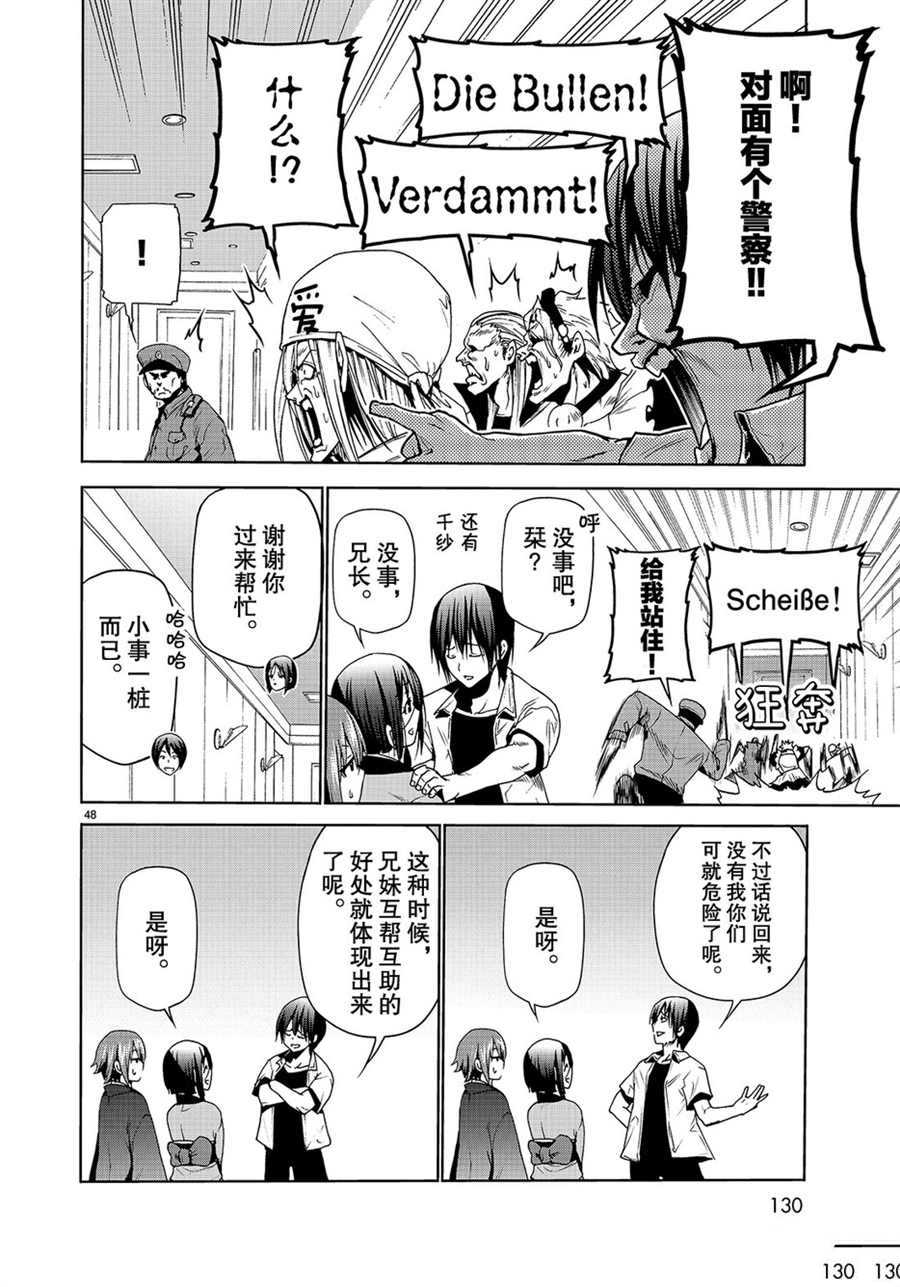 《GrandBlue》漫画最新章节第47话 试看版免费下拉式在线观看章节第【48】张图片