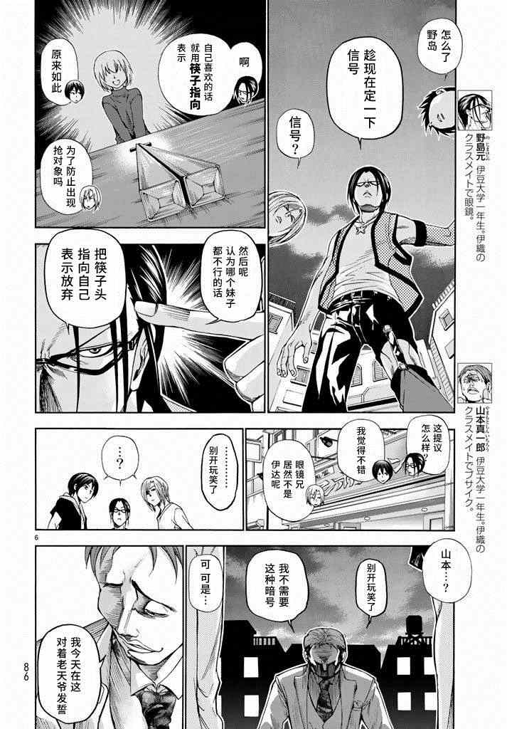 《GrandBlue》漫画最新章节第10话 联谊免费下拉式在线观看章节第【6】张图片