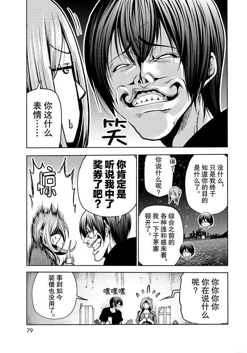 《GrandBlue》漫画最新章节第69话 试看版免费下拉式在线观看章节第【41】张图片