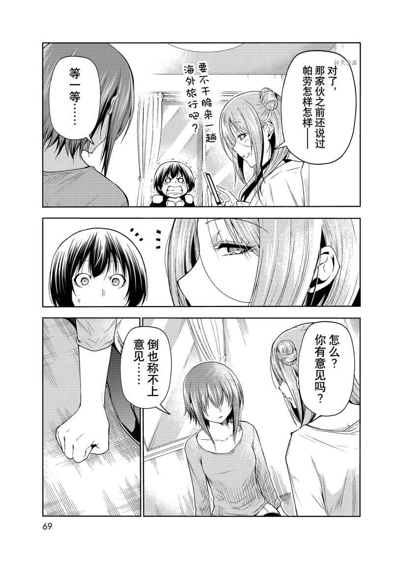 《GrandBlue》漫画最新章节第77话 试看版免费下拉式在线观看章节第【35】张图片