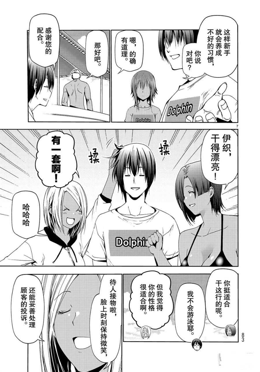 《GrandBlue》漫画最新章节第56话 试看版免费下拉式在线观看章节第【7】张图片