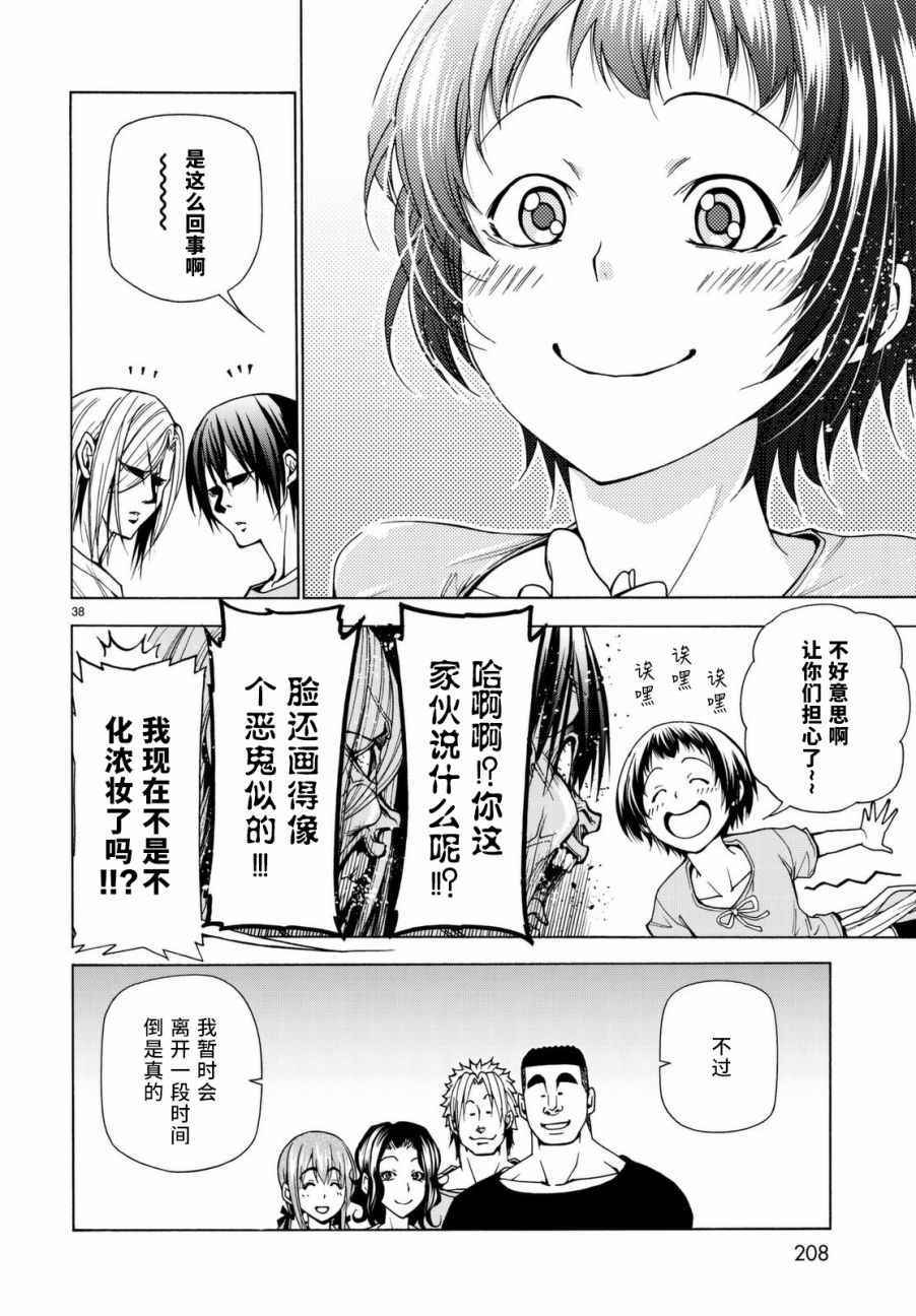 《GrandBlue》漫画最新章节第39话 拍卖行免费下拉式在线观看章节第【38】张图片