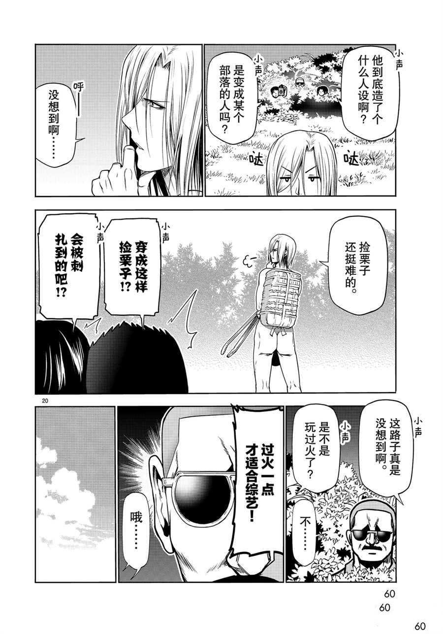 《GrandBlue》漫画最新章节第60话 试看版免费下拉式在线观看章节第【20】张图片