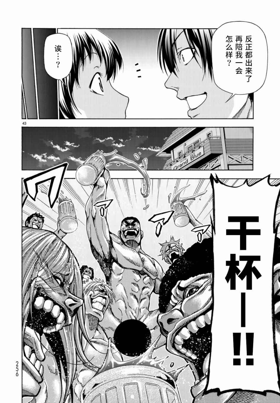 《GrandBlue》漫画最新章节第38话 电影约会免费下拉式在线观看章节第【43】张图片