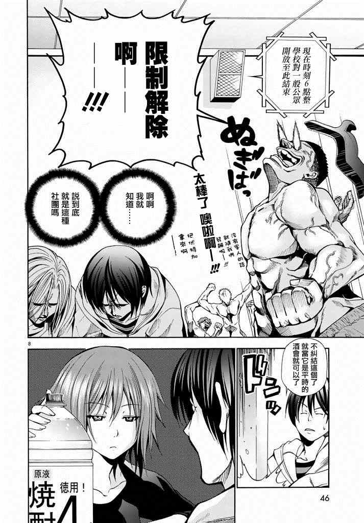 《GrandBlue》漫画最新章节第8话 吊炸男免费下拉式在线观看章节第【8】张图片