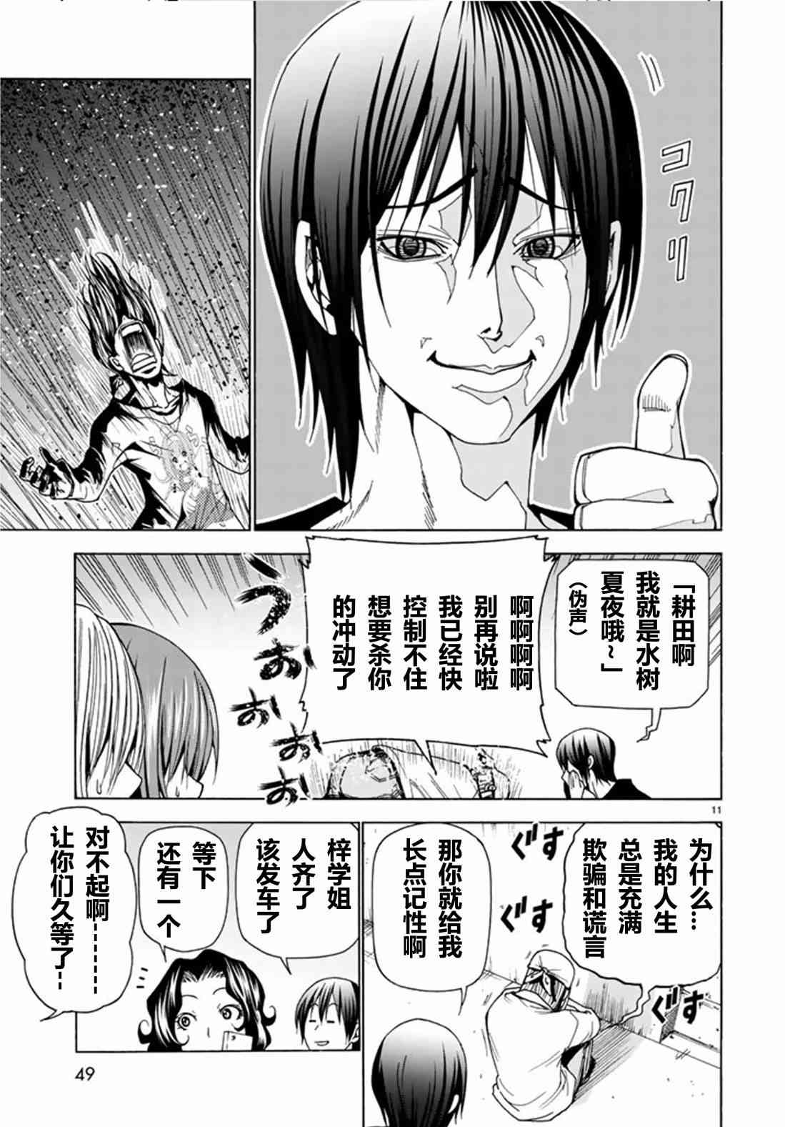 《GrandBlue》漫画最新章节第41话 试看版免费下拉式在线观看章节第【12】张图片