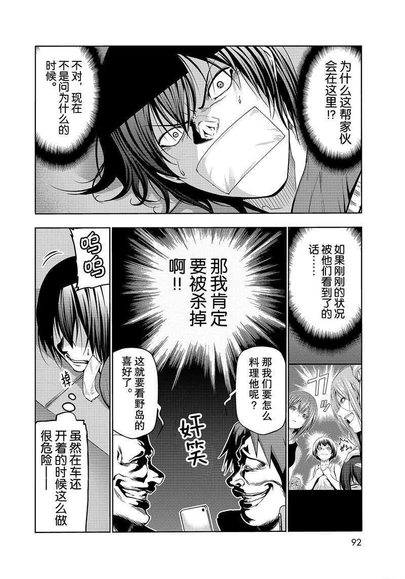 《GrandBlue》漫画最新章节第67话 试看版免费下拉式在线观看章节第【8】张图片