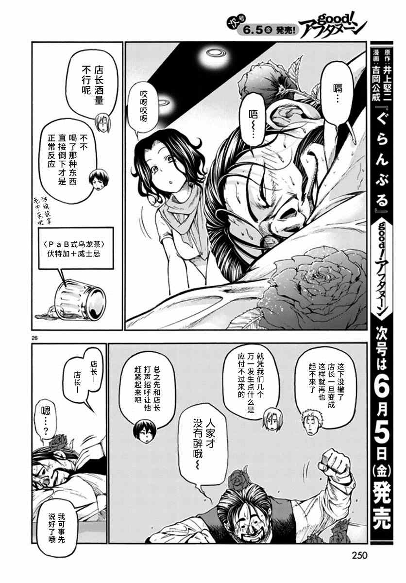 《GrandBlue》漫画最新章节第14话 男人的鸡尾酒免费下拉式在线观看章节第【26】张图片