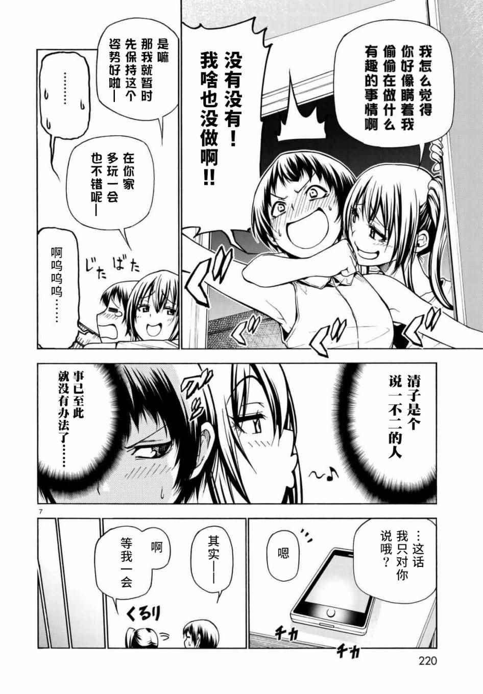 《GrandBlue》漫画最新章节第38话 电影约会免费下拉式在线观看章节第【7】张图片