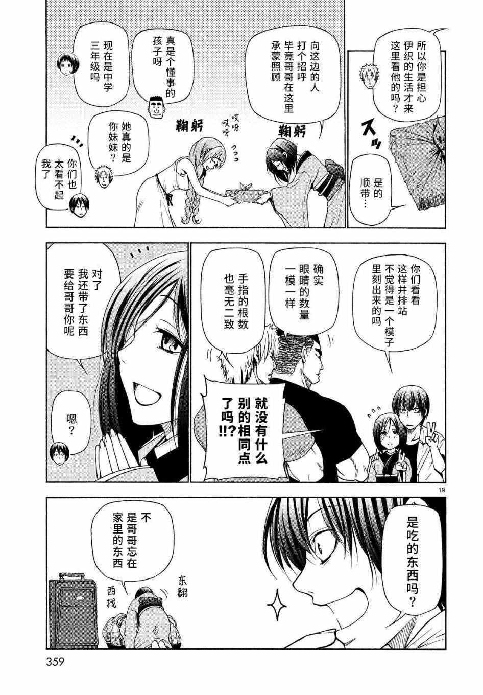 《GrandBlue》漫画最新章节第27话 妹免费下拉式在线观看章节第【19】张图片