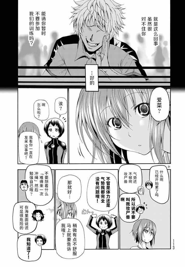 《GrandBlue》漫画最新章节第17话 没有谎言的地方免费下拉式在线观看章节第【31】张图片