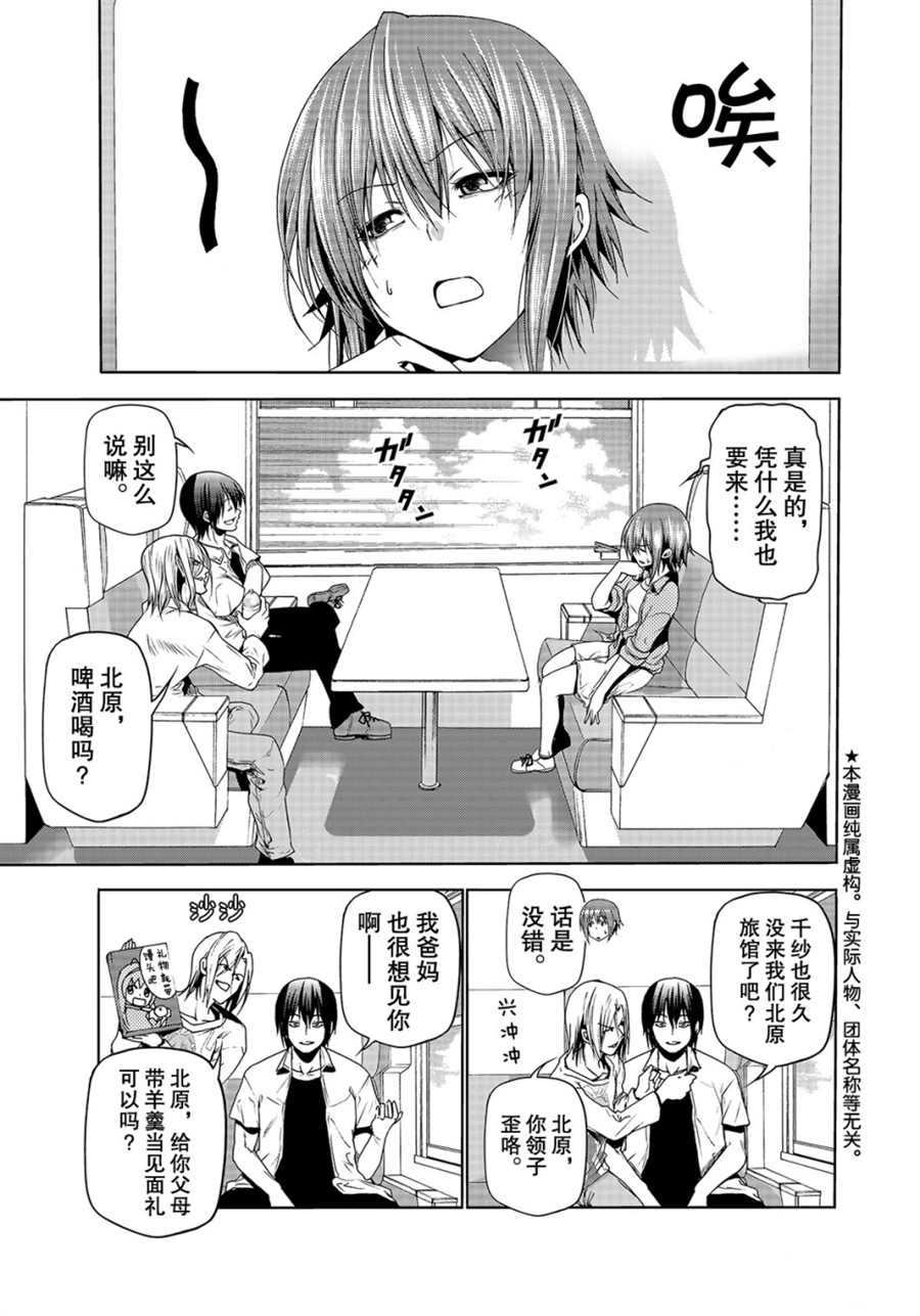 《GrandBlue》漫画最新章节第47话 试看版免费下拉式在线观看章节第【1】张图片