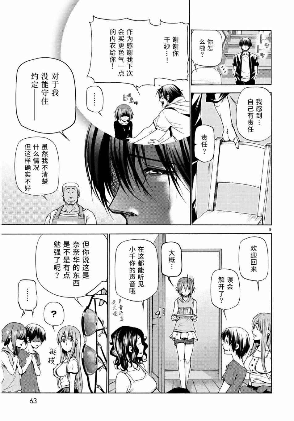 《GrandBlue》漫画最新章节第22话 女子会免费下拉式在线观看章节第【9】张图片