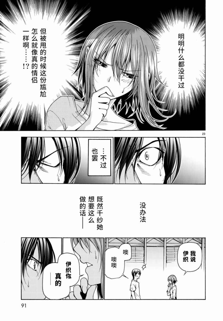 《GrandBlue》漫画最新章节第36话 你喜欢吗？免费下拉式在线观看章节第【24】张图片