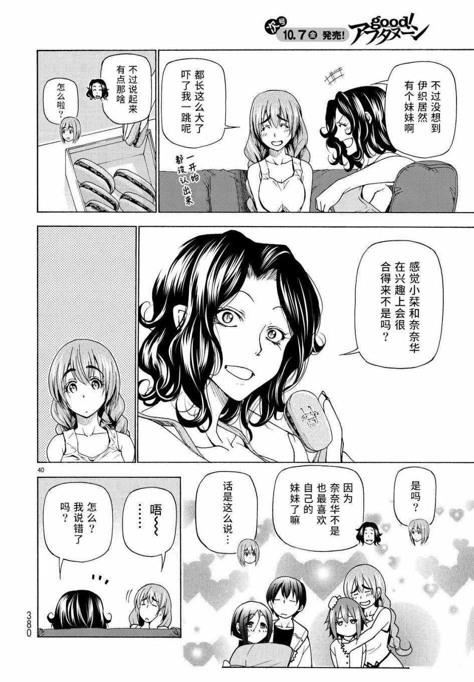 《GrandBlue》漫画最新章节第27话 妹免费下拉式在线观看章节第【40】张图片