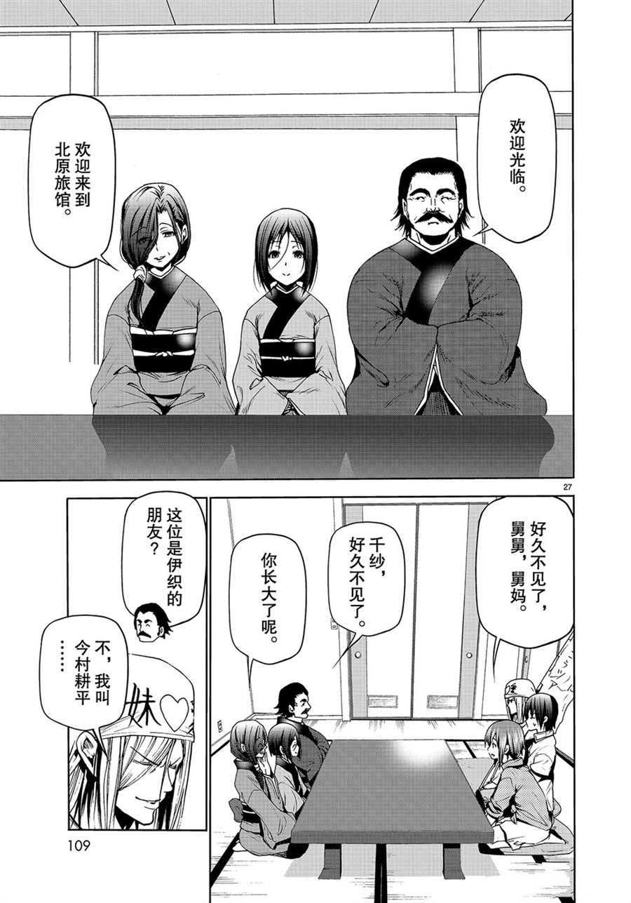 《GrandBlue》漫画最新章节第47话 试看版免费下拉式在线观看章节第【27】张图片