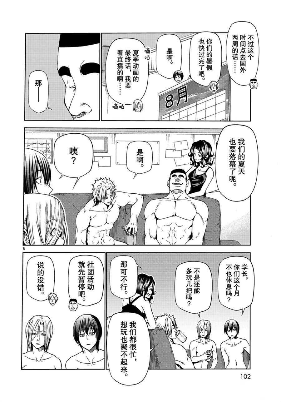 《GrandBlue》漫画最新章节第46话 试看版免费下拉式在线观看章节第【8】张图片