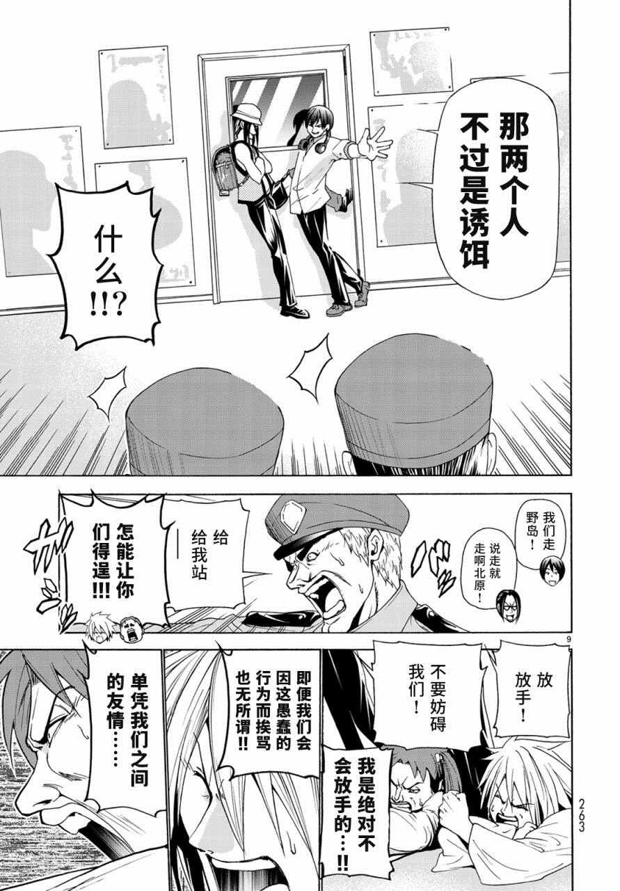 《GrandBlue》漫画最新章节第25话 再访女子大免费下拉式在线观看章节第【9】张图片