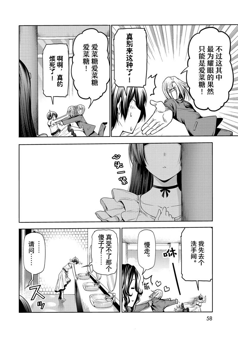 《GrandBlue》漫画最新章节第75话 试看免费下拉式在线观看章节第【24】张图片