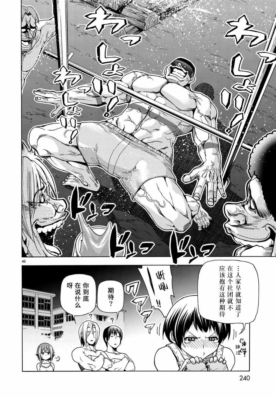 《GrandBlue》漫画最新章节第33话 成人的林间学校免费下拉式在线观看章节第【45】张图片