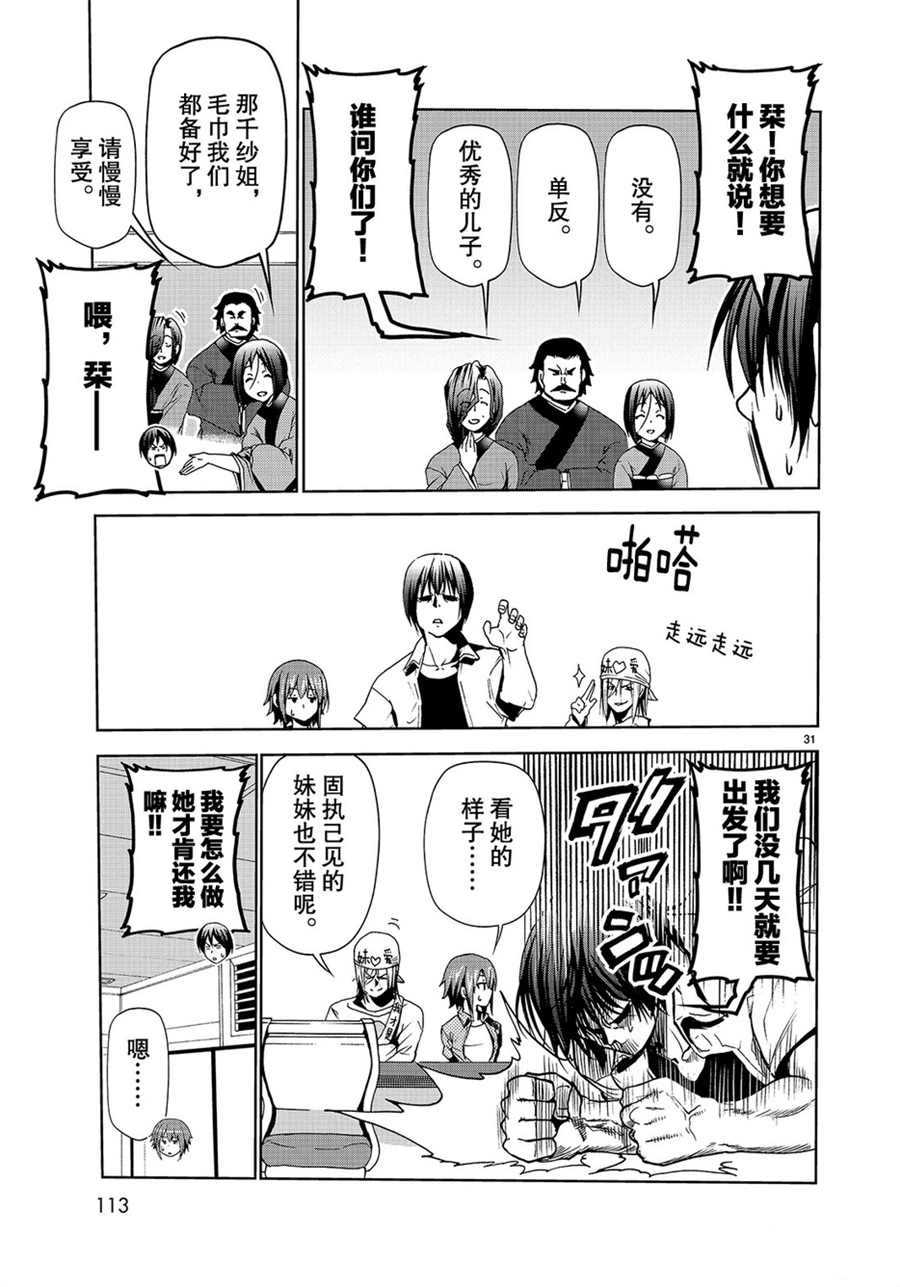 《GrandBlue》漫画最新章节第47话 试看版免费下拉式在线观看章节第【31】张图片