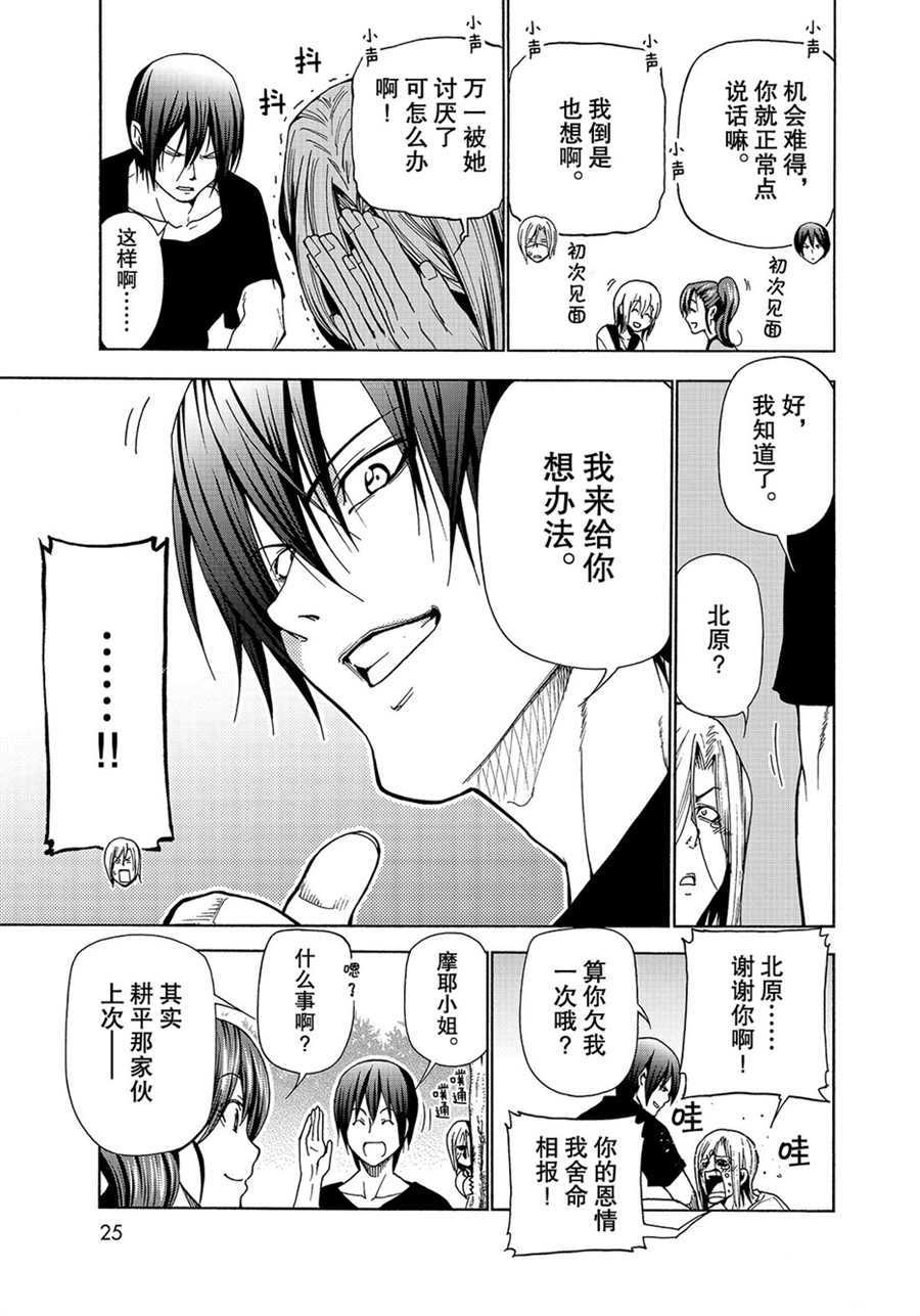 《GrandBlue》漫画最新章节第42话 试看版免费下拉式在线观看章节第【22】张图片