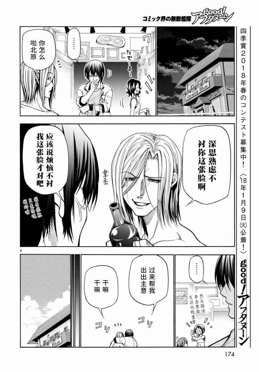 《GrandBlue》漫画最新章节第39话 拍卖行免费下拉式在线观看章节第【4】张图片