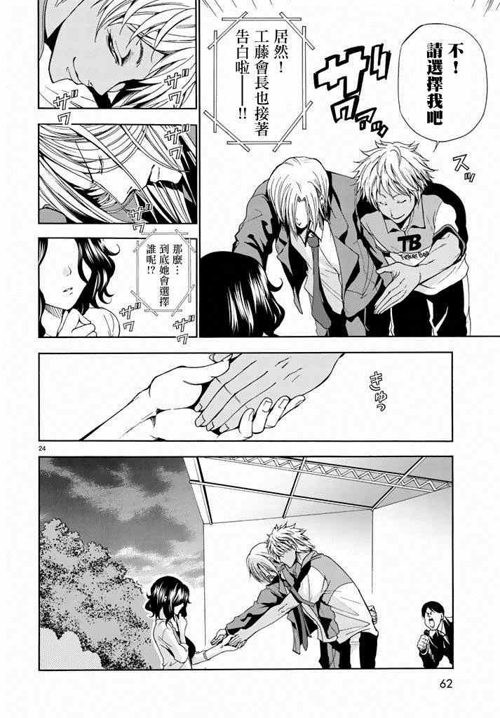 《GrandBlue》漫画最新章节第8话 吊炸男免费下拉式在线观看章节第【24】张图片