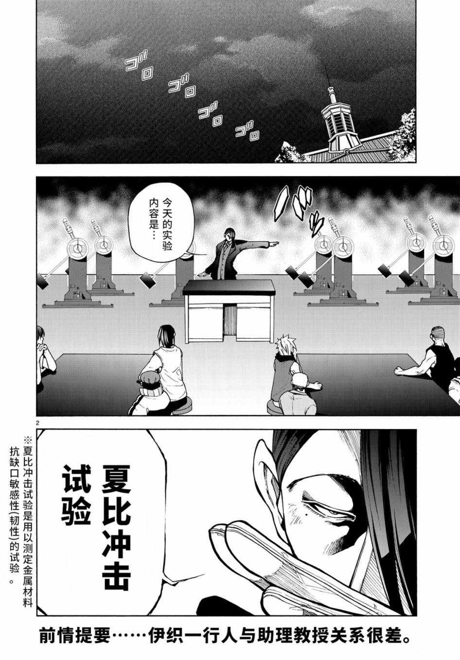 《GrandBlue》漫画最新章节第32话 夏比冲击试验免费下拉式在线观看章节第【2】张图片