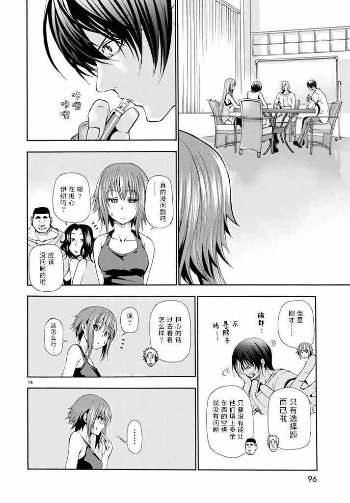 《GrandBlue》漫画最新章节第17话 没有谎言的地方免费下拉式在线观看章节第【14】张图片