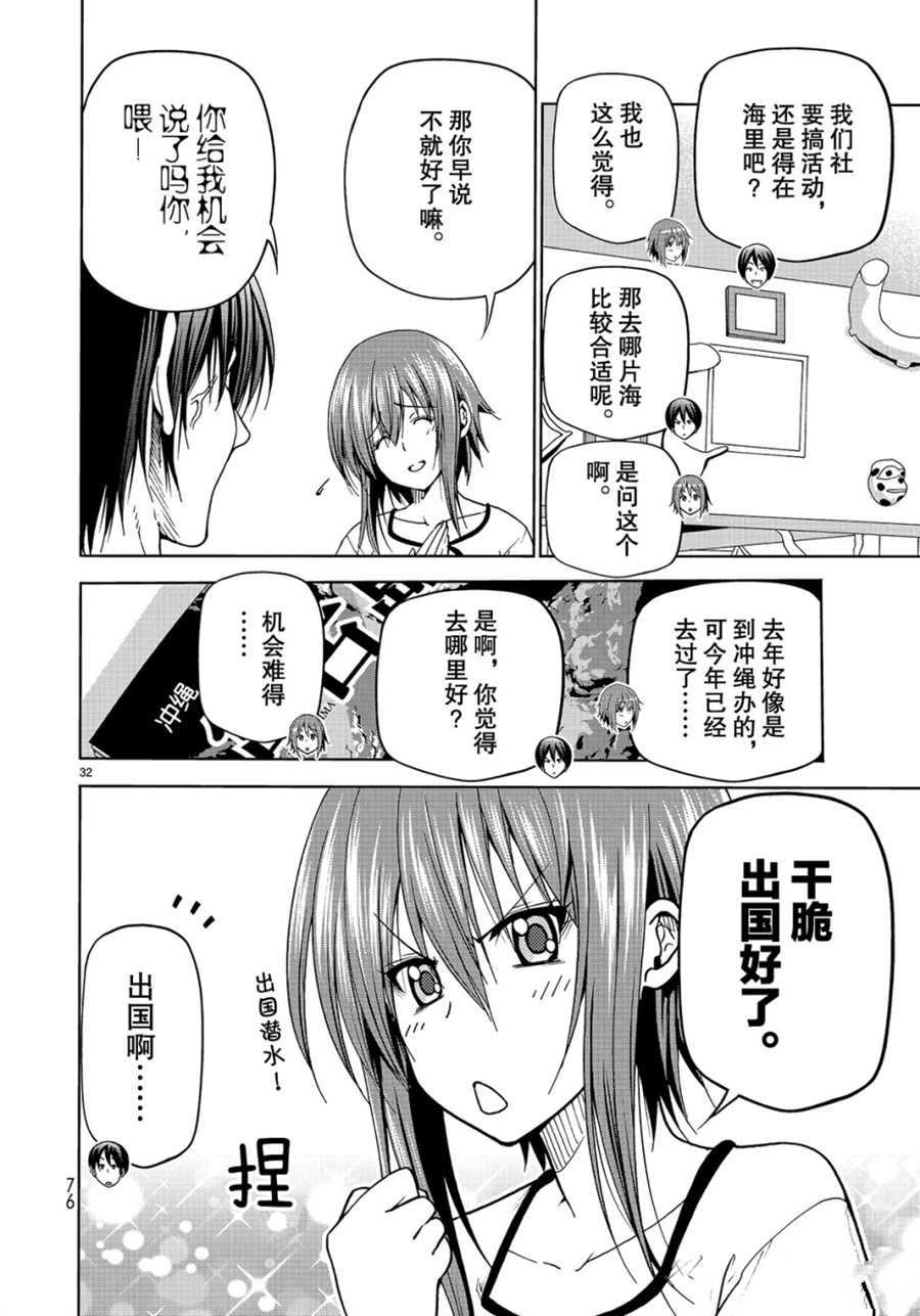 《GrandBlue》漫画最新章节第45话 试看版免费下拉式在线观看章节第【32】张图片