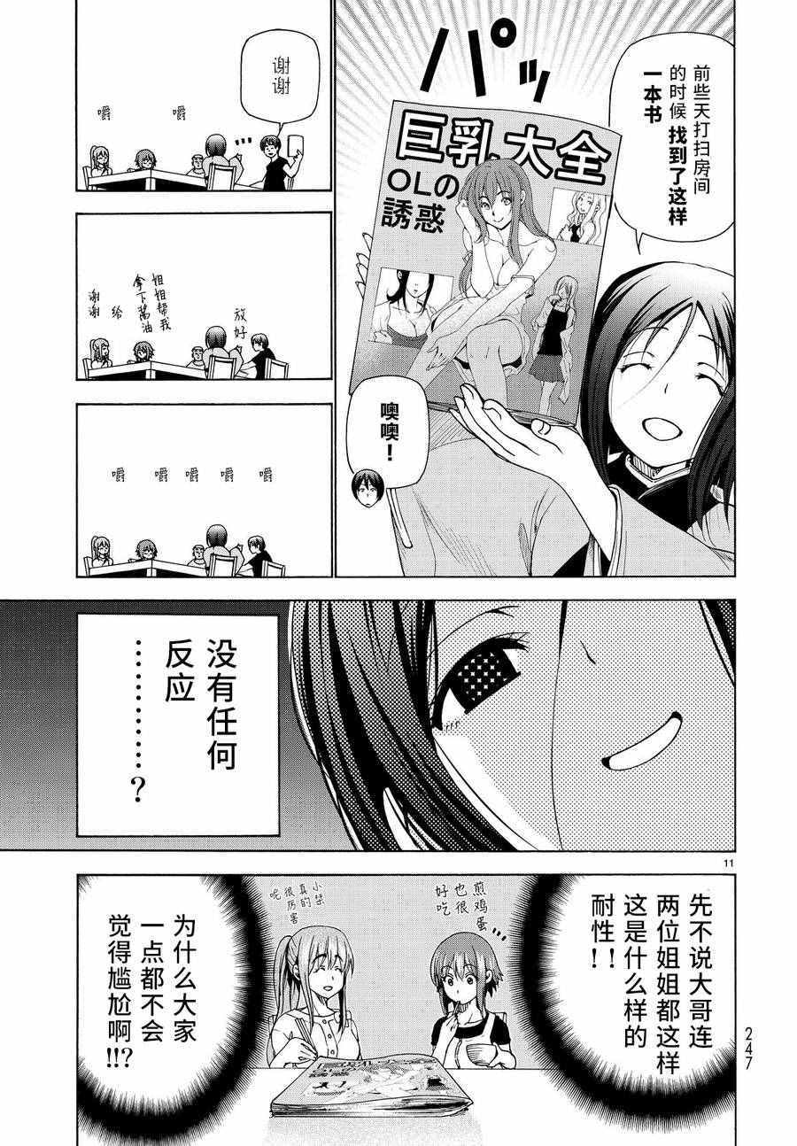 《GrandBlue》漫画最新章节第28话 兄免费下拉式在线观看章节第【11】张图片