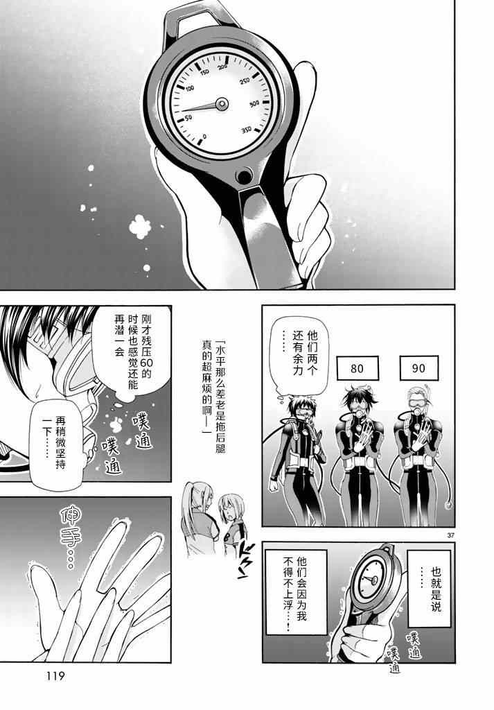 《GrandBlue》漫画最新章节第17话 没有谎言的地方免费下拉式在线观看章节第【37】张图片